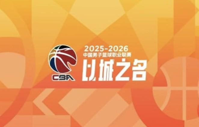 2026世界杯比赛在线观看地址-记者：CBA赛制频繁变更，对联赛的职业化发展是有损伤的